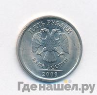 5 рублей 2009 года