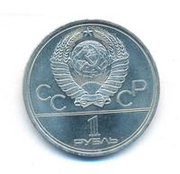 1 рубль 1980 года