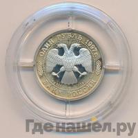 1 рубль 1997 года ЛМД