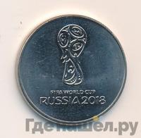 25 рублей 2018 года  Чемпионат мира по футболу FIFA - Кубок