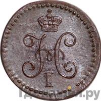 1/4 копейки 1839 года