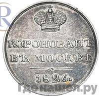 Жетон 1826 года