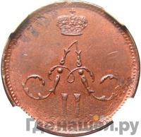 Денежка 1864 года ЕМ