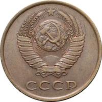 3 копейки 1985 года