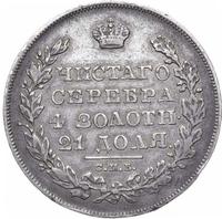 1 рубль 1831 года