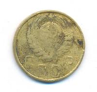 5 копеек 1945 года