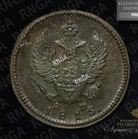 2 копейки 1815 года