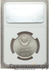 10 рублей 1990 года ЛМД