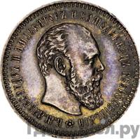 25 копеек 1889 года АГ