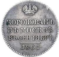 Жетон 1801 года