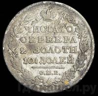 Полтина 1828 года СПБ НГ