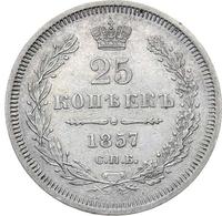 25 копеек 1857 года