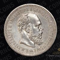 25 копеек 1890 года АГ