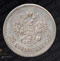 25 копеек 1890 года АГ
