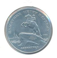 5 рублей 1988 года