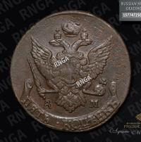 5 копеек 1795 года