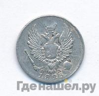 5 копеек 1825 года