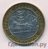 10 рублей 2005 года ММД