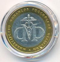 10 рублей 2002 года СПМД