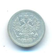 10 копеек 1907 года СПБ ЭБ