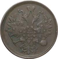 5 копеек 1859 года