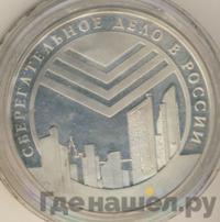 3 рубля 2001 года СПМД