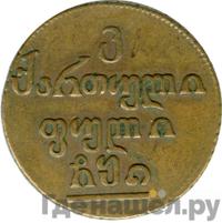 Бисти 1810 года  Для Грузии