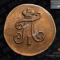 Полушка 1798 года