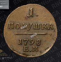 Полушка 1798 года