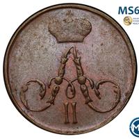 Полушка 1856 года ЕМ