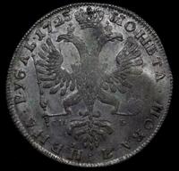 1 рубль 1725 года