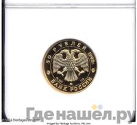 50 рублей 1992 года ММД