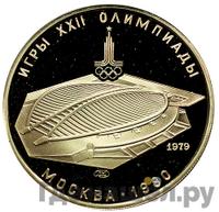 100 рублей 1979 года  Игры XXII Олимпиады Москва - велотрек в Москве