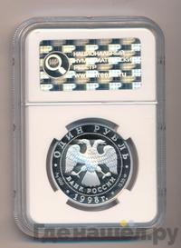 1 рубль 1998 года СПМД