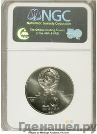 10 рублей 1990 года ЛМД