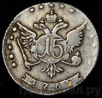 15 копеек 1765 года ММД