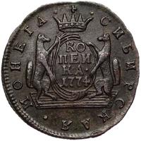 1 копейка 1774 года