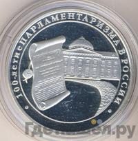 3 рубля 2006 года ММД