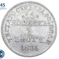 15 копеек - 1 злотый 1835 года