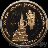 50 рублей 1990 года ММД