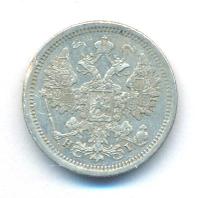 15 копеек 1876 года СПБ НI