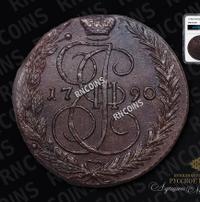 5 копеек 1790 года