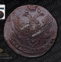 5 копеек 1790 года