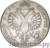 1 рубль 1710 года