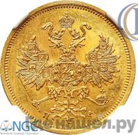 5 рублей 1861 года СПБ ПФ