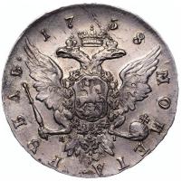 1 рубль 1758 года