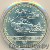 10 рублей 1980 года ЛМД