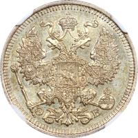 20 копеек 1910 года СПБ ЭБ