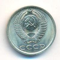 20 копеек 1984 года