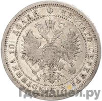 Полтина 1876 года